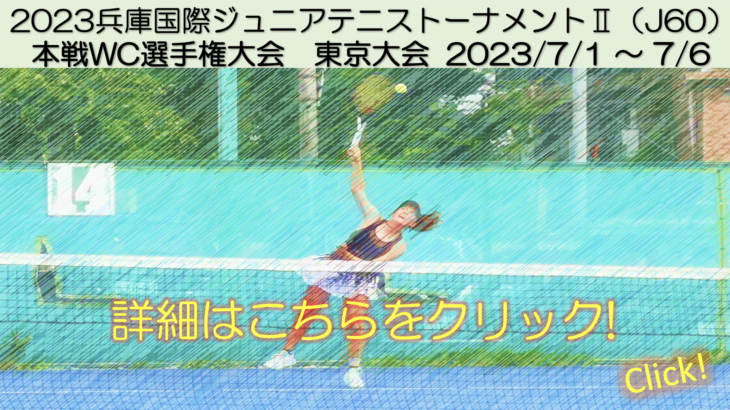 JOP TENNIS.COM Earth Cup ITF兵庫ワイルドカード選手権東京予選